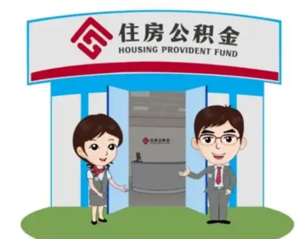 塔城离职后可以全额提取住房公积金吗（离职了是不是可以提取公积金）